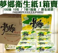 在飛比找松果購物優惠-興雲網購【夢鄉抽取式衛生紙1箱賣01024-163】100抽