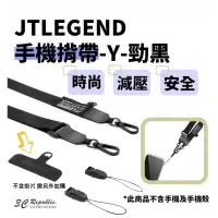 在飛比找蝦皮商城優惠-JTLEGEND JTL 手機揹帶Ｙ 斜背掛繩吊掛繩 頸掛繩