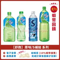 在飛比找蝦皮購物優惠-💯 舒跑 運動飲料 S健康補給 590ml 975ml 15