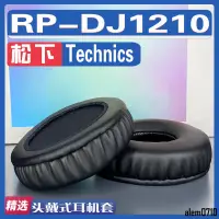 在飛比找蝦皮購物優惠-【滿減免運】適用Technics 松下 RP-DJ1210耳