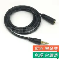 在飛比找蝦皮購物優惠-3.5mm 耳機延長線 3.5mm 音頻延長線 音源線 轉換