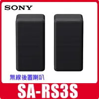 在飛比找蝦皮購物優惠-現貨自取8500 SONY SA-RS3S 無線後環揚聲器5