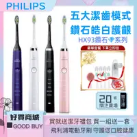 在飛比找蝦皮購物優惠-📢現貨📢音波電動牙刷 PHILIPS 飛利浦 Sonicar