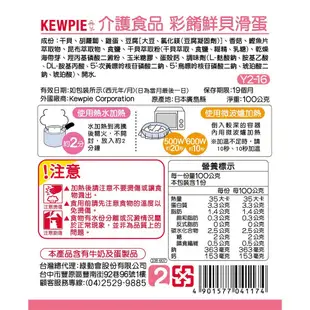 銀髮餐 銀髮粥 日本KEWPIE 介護食品Y2-16彩餚鮮貝滑蛋100g牙齦磨) kewpie官方直營店