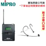 永悅音響 MIPRO ACT-32T+MU-101 無線發射器+頭戴式麥克風 (1組) 全新公司貨