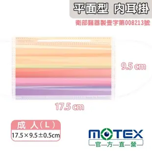 【MOTEX 摩戴舒】平面醫用口罩 大包裝 30片(春花漸層系列-海棠款 -限量)