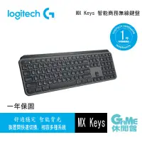 在飛比找PChome24h購物優惠-Logitech 羅技 MX Keys 無線鍵盤