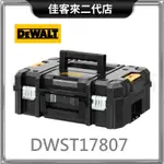 含稅  DWST17807 變形金剛 系列 堆疊 手提 上開式 工具 箱 美國 得偉 DEWALT 雙把手 收納 金屬扣