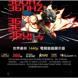 ASUS 華碩 ROG Swift PG27AQN 27吋螢幕/IPS/1ms/360Hz/含喇叭【GAME休閒館】