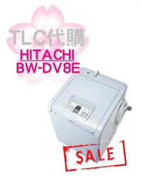 在飛比找Yahoo!奇摩拍賣優惠-【TLC】日立 HITACHI 直立式 洗衣機 BW-DV8