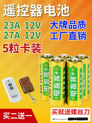 門鈴電池23a 12v引閃器卷簾門吊燈電動車庫遙控器小號27a 12v電池