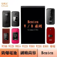 在飛比找Yahoo!奇摩拍賣優惠-Benten W700 W128 W95+ W528 W36