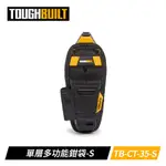 ＊小鐵五金＊TOUGHBUILT TB-CT-35-S 單層多功能鉗袋-S  快扣設計 高強度帆布 整合式支架