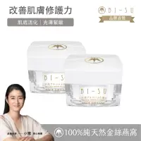 在飛比找momo購物網優惠-即期品【BI-SU 美巢】燕窩精華保濕霜2入-40g(效期至