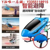 在飛比找Yahoo!奇摩拍賣優惠-遙控飛機避障超大型遙控飛機耐摔直升機充電玩具飛機模型航拍飛行
