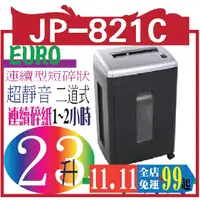 在飛比找蝦皮購物優惠-EURO 碎紙機   EURO JP-821C A4 連續型