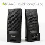 INFOTEC SP-102 160W(P.M.P.O) 2.0桌上型多媒體喇叭