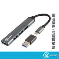 在飛比找蝦皮商城優惠-aibo Type-C 4埠 USB3.0 HUB 附USB