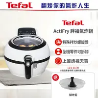 在飛比找鮮拾優惠-【Tefal 特福】ActiFry 胖福鍋氣炸鍋-舞滋芭蕾白