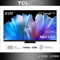 在飛比找蝦皮商城優惠-TCL 65吋 C935 Mini LED Google T