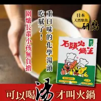 在飛比找蝦皮購物優惠-日式柴魚高湯粉 歡迎商家訂購 石頭火鍋王 業務用一箱裝（八盒