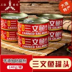 三文魚罐頭真空香辣麻辣五香罐裝戶外罐頭食品下飯菜