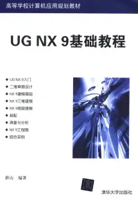 在飛比找博客來優惠-UG NX9基礎教程