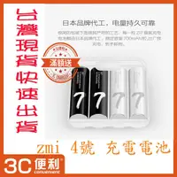 在飛比找蝦皮購物優惠-🌺3C好市多 ZMI 紫米 7號 AA711 鎳氫電池 4號