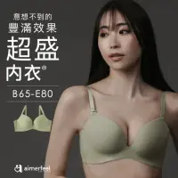 在飛比找momo購物網優惠-【aimerfeel】單品內衣超盛無痕內衣 -蜜瓜綠X蜜瓜綠