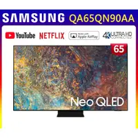 在飛比找蝦皮購物優惠-【SAMSUNG三星】65吋 4K Neo QLED連網液晶