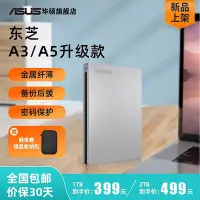 在飛比找Yahoo!奇摩拍賣優惠-東芝移動硬盤1/2t Slim usb3.2電腦外接2.5寸