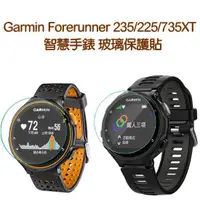 在飛比找蝦皮購物優惠-萌萌【玻璃保護貼】Garmin Forerunner 235