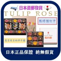 在飛比找蝦皮購物優惠-★新鮮貨★東京鬱金香玫瑰花餅乾 TOKYO TULIP RO