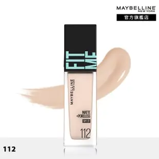 【MAYBELLINE 媚比琳】FIT ME 反孔特霧粉底液全新升級PRO版30ml(3入組)