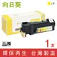 向日葵 for Fuji Xerox CT201263 黃色環保碳粉匣/適用 DocuPrint C1190FS