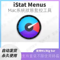 在飛比找蝦皮購物優惠-【實用軟體】iStat Menus 6 For Mac 蘋果