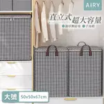 【AIRY】直立式千鳥格大容量棉被收納袋-大號