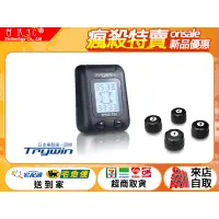 在飛比找蝦皮購物優惠-【送輪胎打氣機】Trywin TPMS 200 無線胎壓胎溫