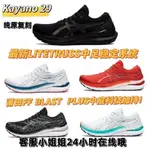 KAYANO29PURE ORIGINAL29UNISEX穩定休閒耐磨防震透氣馬拉鬆專業訓練鞋