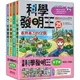 德聯 三采 科學發明王套書【第七輯】（第25～28冊）（無書盒版）