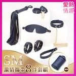 皮革束縛套裝 SM挑逗綑綁道具 激情攜帶 8件套組 藏藍 捆綁PLAY 情趣刑具 調情玩具 主奴調教 虐愛清潔 狗奴