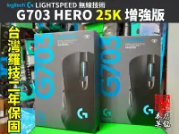 在飛比找露天拍賣優惠-【本店吳銘】 羅技 logitech G703 LIGHTS