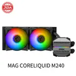 捷大電腦 新品 微星 MSI MAG CORELIQUID M240一體式水冷 散熱器