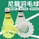 3入塑膠羽球 仿英羽球 /一卡入(定60) nylon 尼龍羽球 塑膠羽毛球 練習羽毛球 練習球 羽球練習 運動用品 台灣出貨 -群Z-UNZI-B52