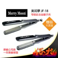 在飛比找蝦皮購物優惠-【浴火重生雜貨小舖】專業髮品 買一送六 Merry Moon