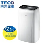 【TECO 東元】12L一級節能除濕機(MD2401RW)