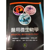 在飛比找蝦皮購物優惠-醫用微生物學 Medical Microbiology