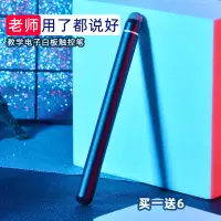 在飛比找蝦皮購物優惠-電子白板觸控筆教師用多功能電容筆適用希沃鴻合教學一體機觸屏筆