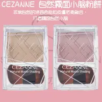 在飛比找蝦皮購物優惠-【steamedbun】日本 CEZANNE自然霧面小臉粉餅