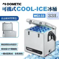 在飛比找PChome24h購物優惠-【DOMETIC】可攜式COOL-ICE冰桶 WCI-33